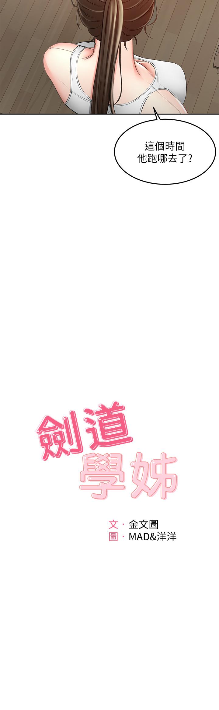 韩国漫画剑道学姐韩漫_剑道学姐-第45话-被逸菲姐喷的满脸都是在线免费阅读-韩国漫画-第5张图片