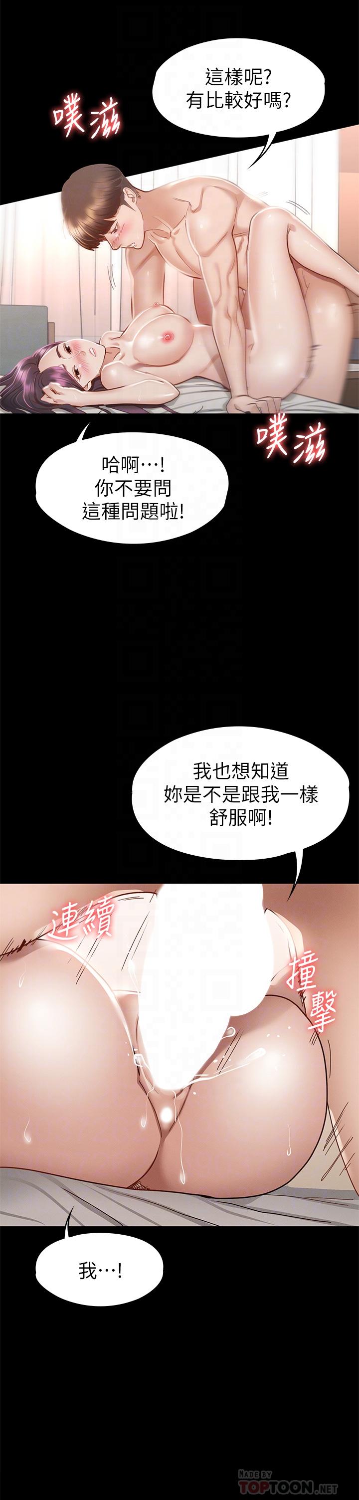 韩国漫画征服女神韩漫_征服女神-第31话-爆射怡苹的小穴在线免费阅读-韩国漫画-第12张图片