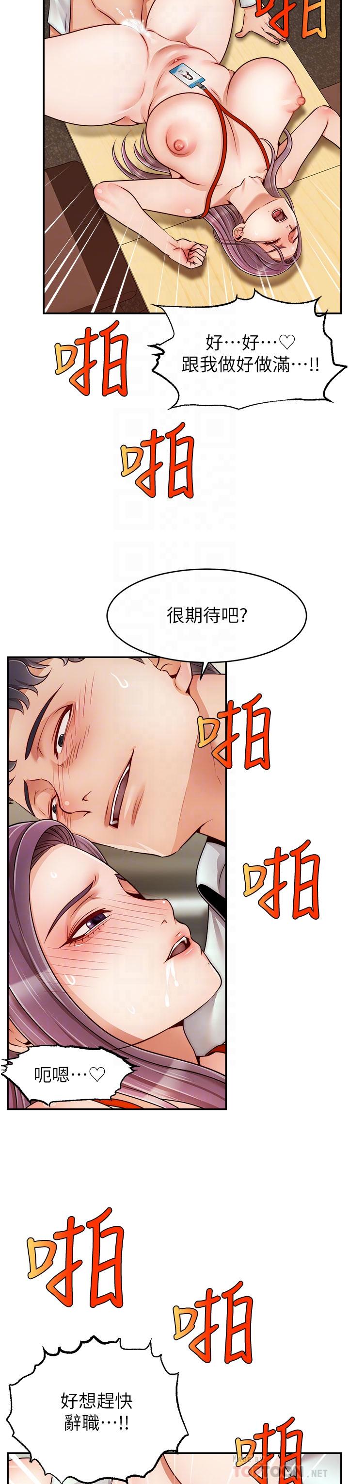 韩国漫画爸爸，请进!韩漫_爸爸，请进!-第44话-在公司做爱不怕被发现吗在线免费阅读-韩国漫画-第6张图片