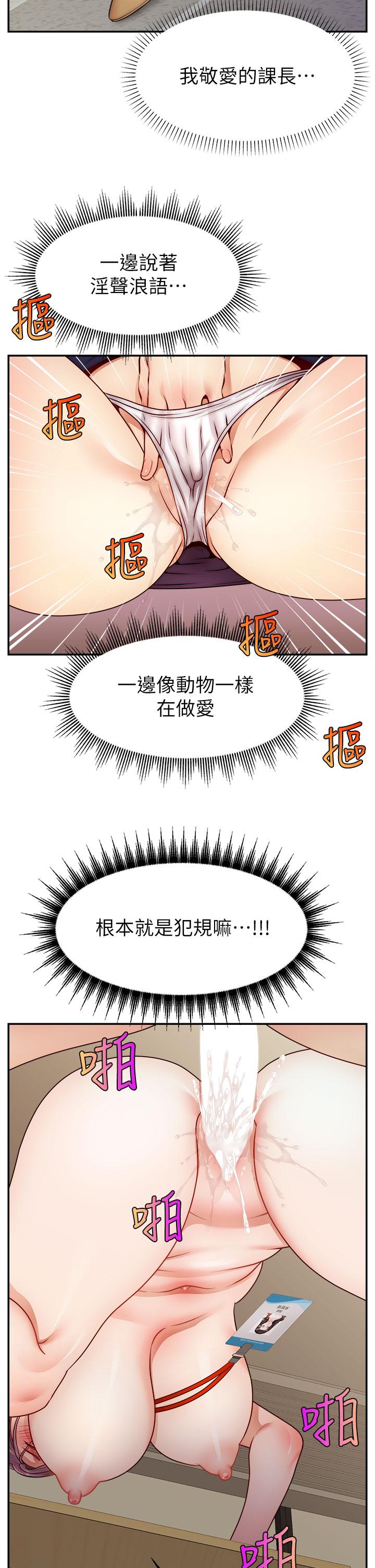 韩国漫画爸爸，请进!韩漫_爸爸，请进!-第44话-在公司做爱不怕被发现吗在线免费阅读-韩国漫画-第33张图片