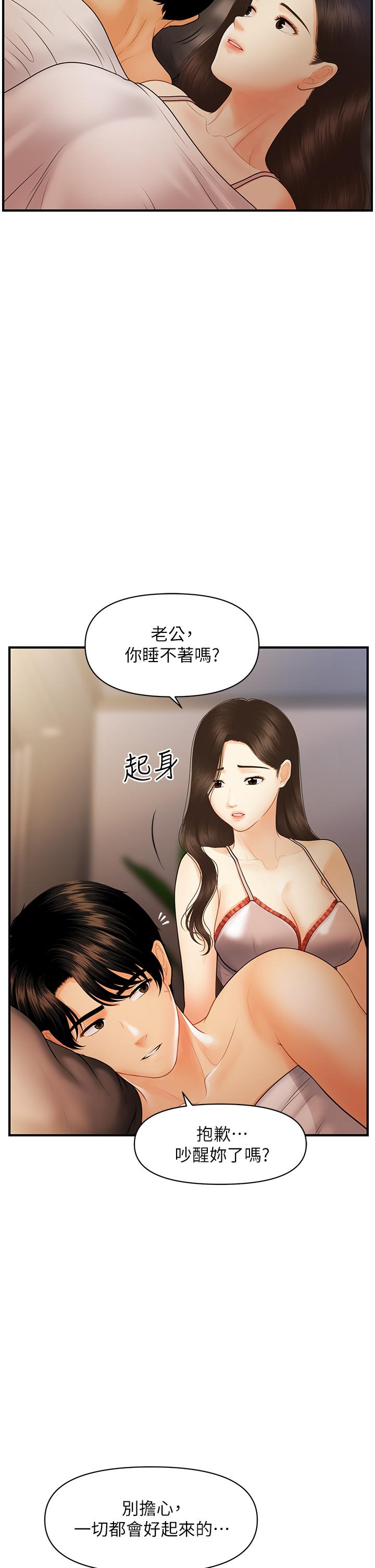 韩国漫画医美奇鸡韩漫_医美奇鸡-第97话-我会让你幸福在线免费阅读-韩国漫画-第5张图片