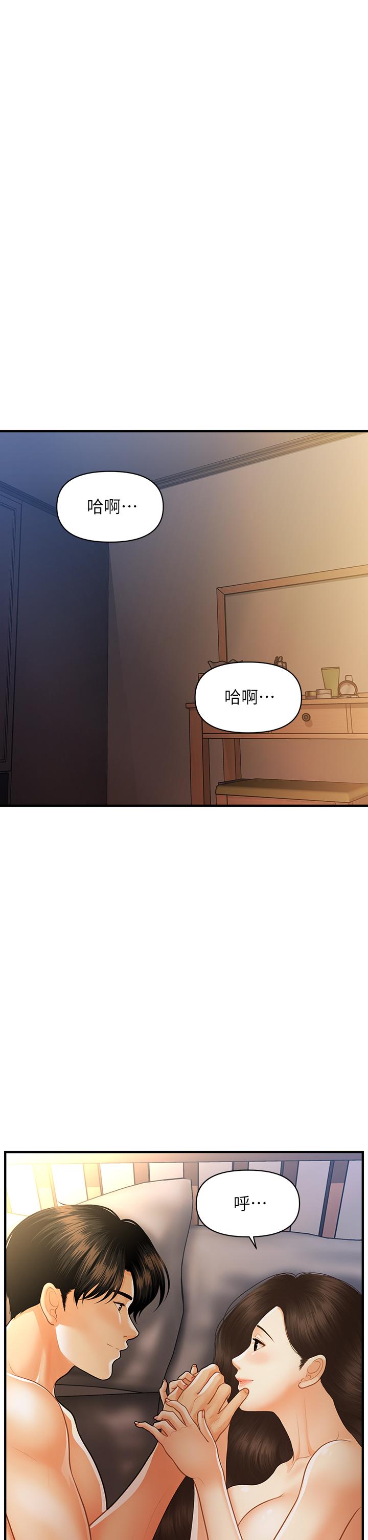 韩国漫画医美奇鸡韩漫_医美奇鸡-第97话-我会让你幸福在线免费阅读-韩国漫画-第22张图片