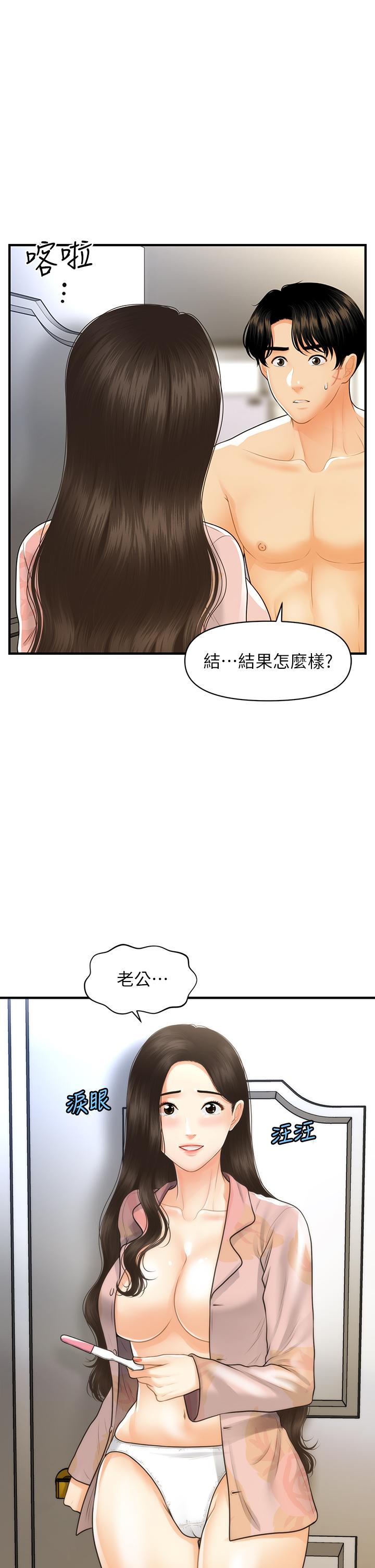 韩国漫画医美奇鸡韩漫_医美奇鸡-第97话-我会让你幸福在线免费阅读-韩国漫画-第28张图片