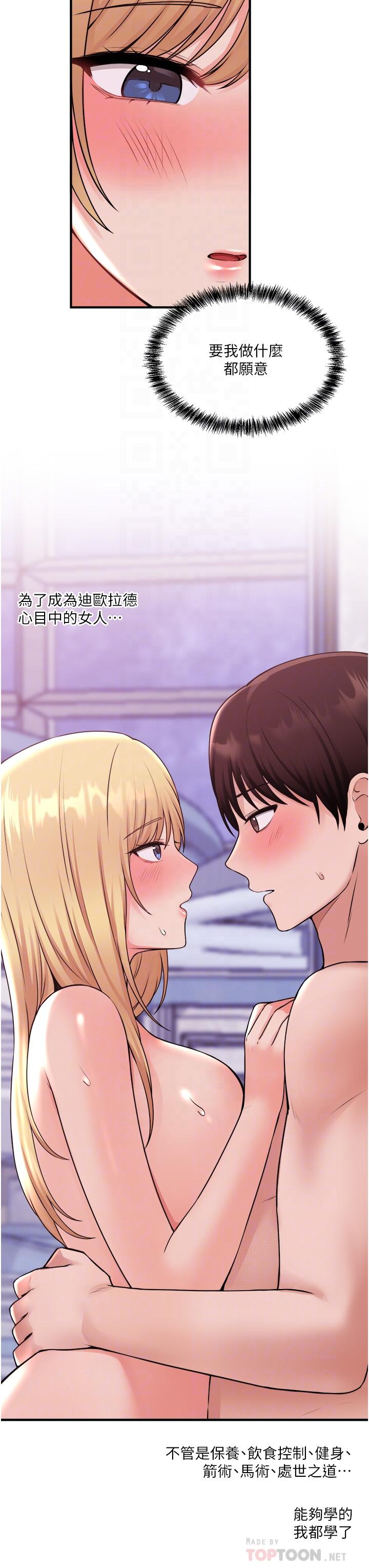 韩国漫画抖M女僕韩漫_抖M女僕-第41话-我只会和你发生关係在线免费阅读-韩国漫画-第8张图片