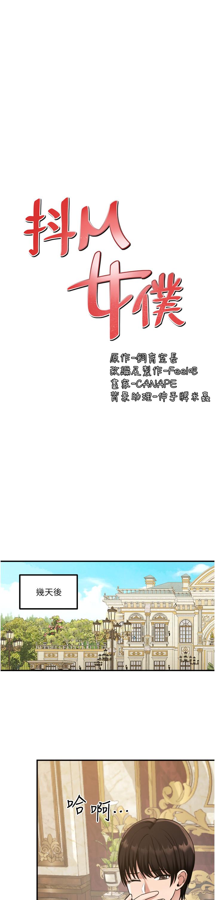 韩国漫画抖M女僕韩漫_抖M女僕-第41话-我只会和你发生关係在线免费阅读-韩国漫画-第17张图片
