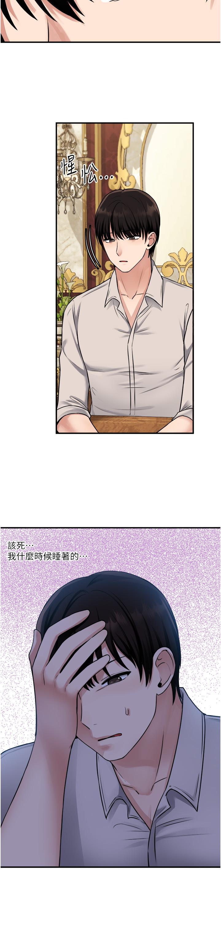 韩国漫画抖M女僕韩漫_抖M女僕-第41话-我只会和你发生关係在线免费阅读-韩国漫画-第29张图片