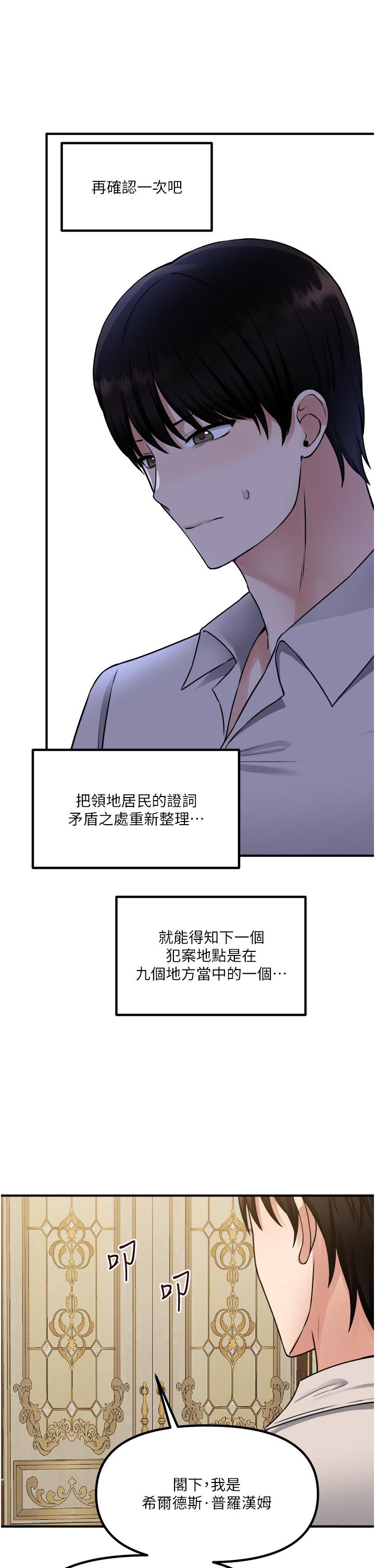 韩国漫画抖M女僕韩漫_抖M女僕-第41话-我只会和你发生关係在线免费阅读-韩国漫画-第31张图片