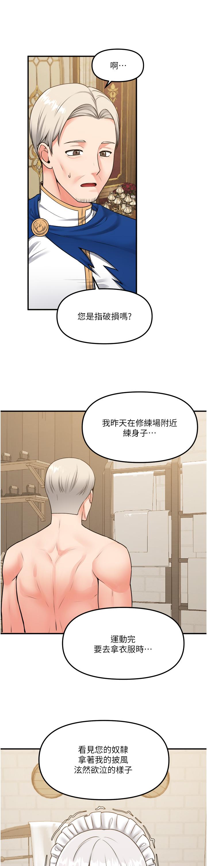 韩国漫画抖M女僕韩漫_抖M女僕-第41话-我只会和你发生关係在线免费阅读-韩国漫画-第38张图片