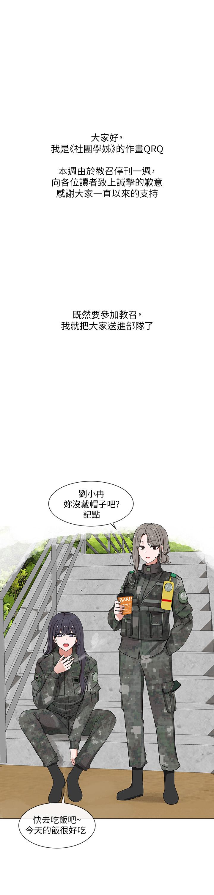韩国漫画社团学姐韩漫_社团学姐-停刊公告0914在线免费阅读-韩国漫画-第1张图片