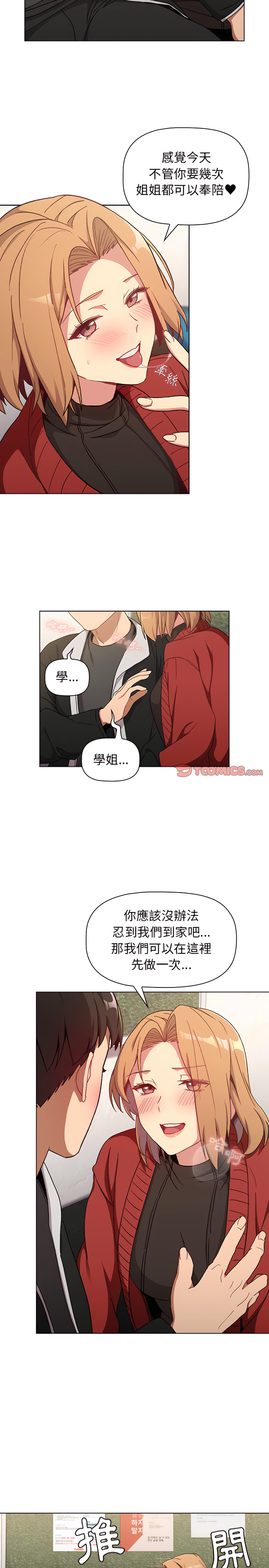 韩国漫画分组换换爱韩漫_分组换换爱-第13章在线免费阅读-韩国漫画-第18张图片