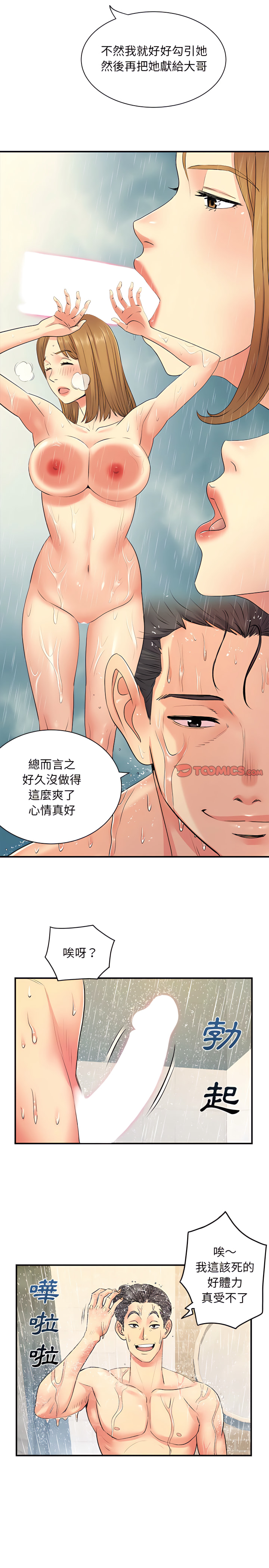 韩国漫画离婚过的她韩漫_离婚过的她-第11章在线免费阅读-韩国漫画-第2张图片