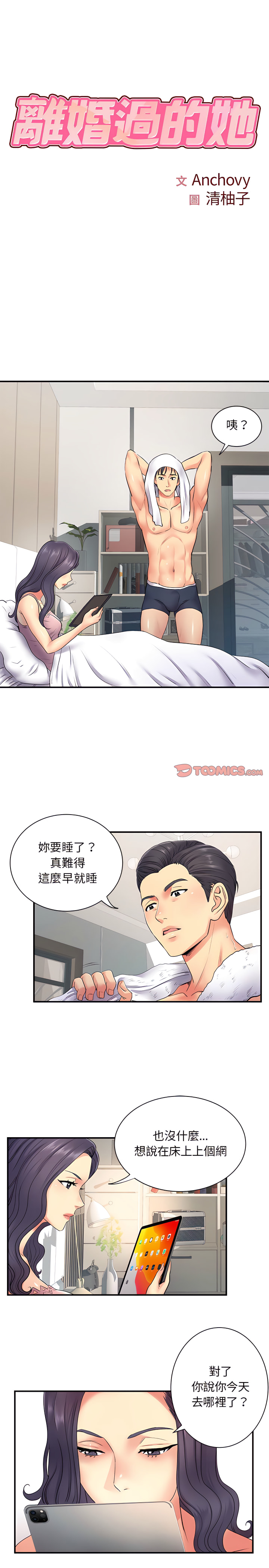 韩国漫画离婚过的她韩漫_离婚过的她-第11章在线免费阅读-韩国漫画-第3张图片