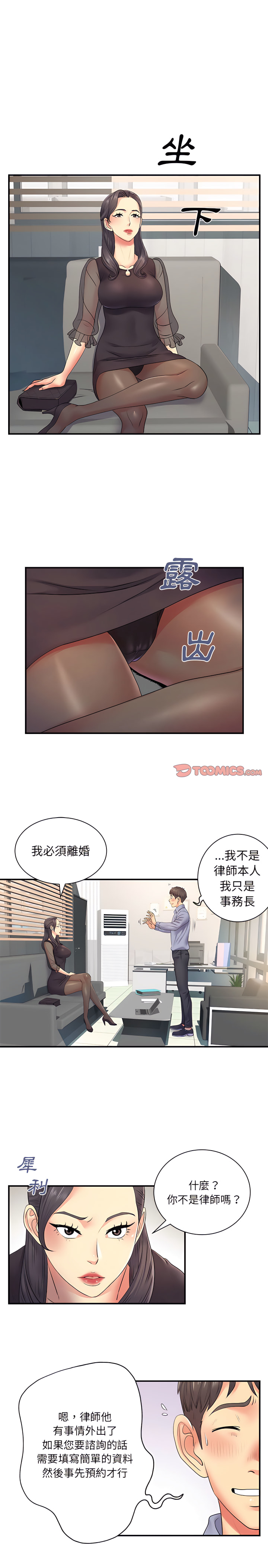 韩国漫画离婚过的她韩漫_离婚过的她-第12章在线免费阅读-韩国漫画-第2张图片