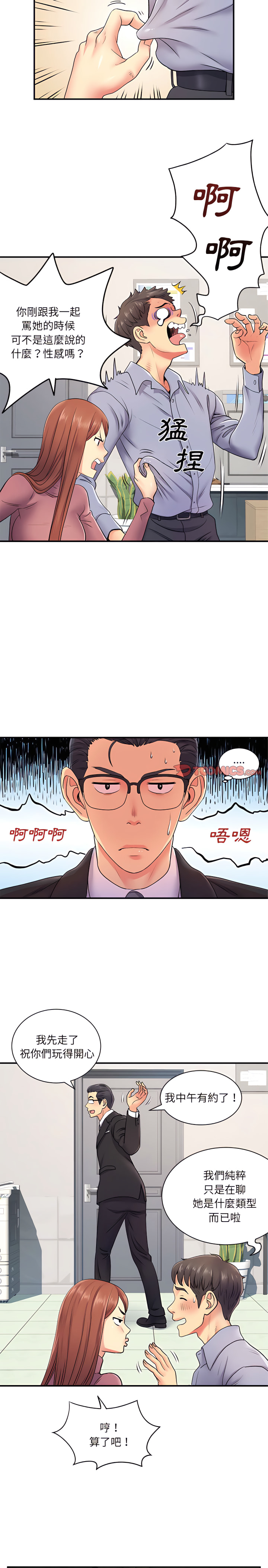 韩国漫画离婚过的她韩漫_离婚过的她-第12章在线免费阅读-韩国漫画-第7张图片