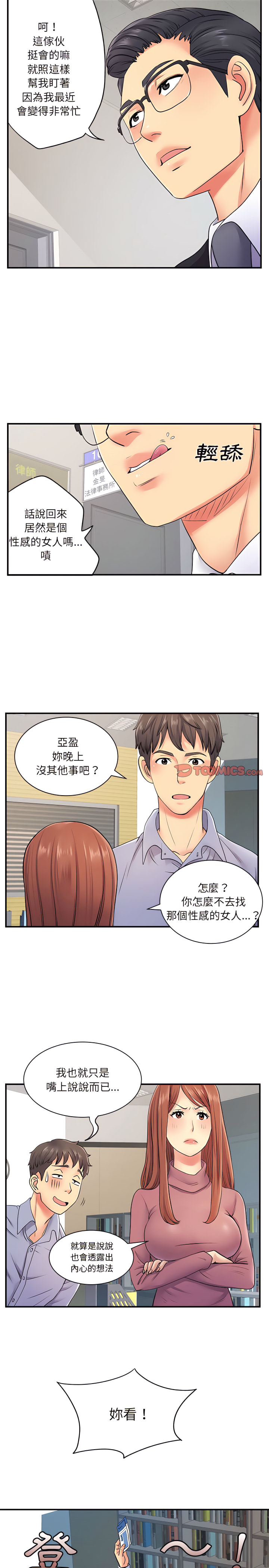 韩国漫画离婚过的她韩漫_离婚过的她-第12章在线免费阅读-韩国漫画-第8张图片