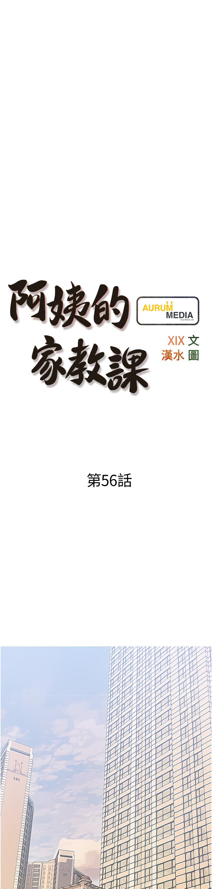 韩国漫画阿姨的家教课韩漫_阿姨的家教课-第56话-我们明天见个面吧在线免费阅读-韩国漫画-第9张图片