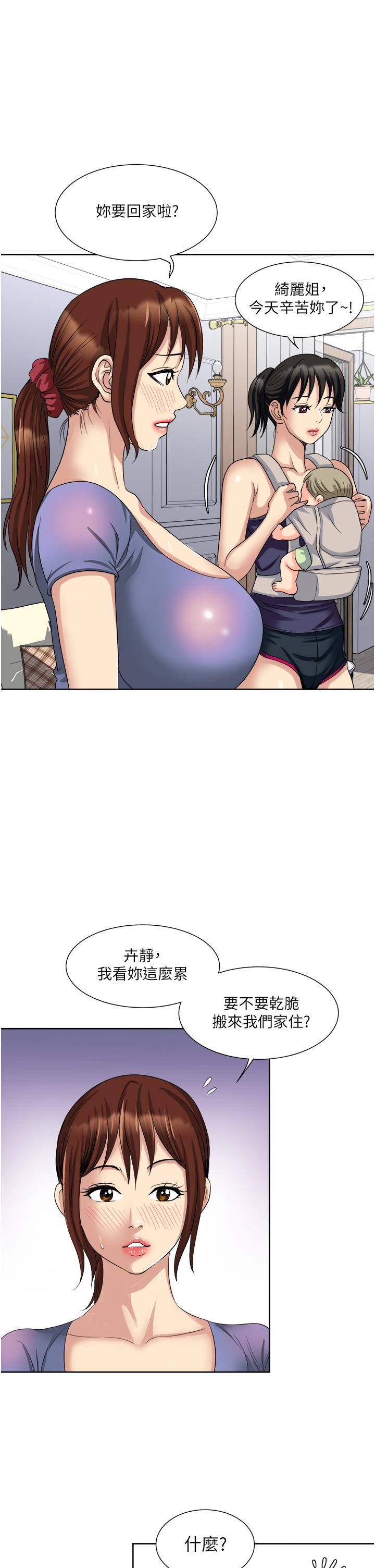 韩国漫画一次就好韩漫_一次就好-第12话-让我抚平你的寂寞在线免费阅读-韩国漫画-第13张图片