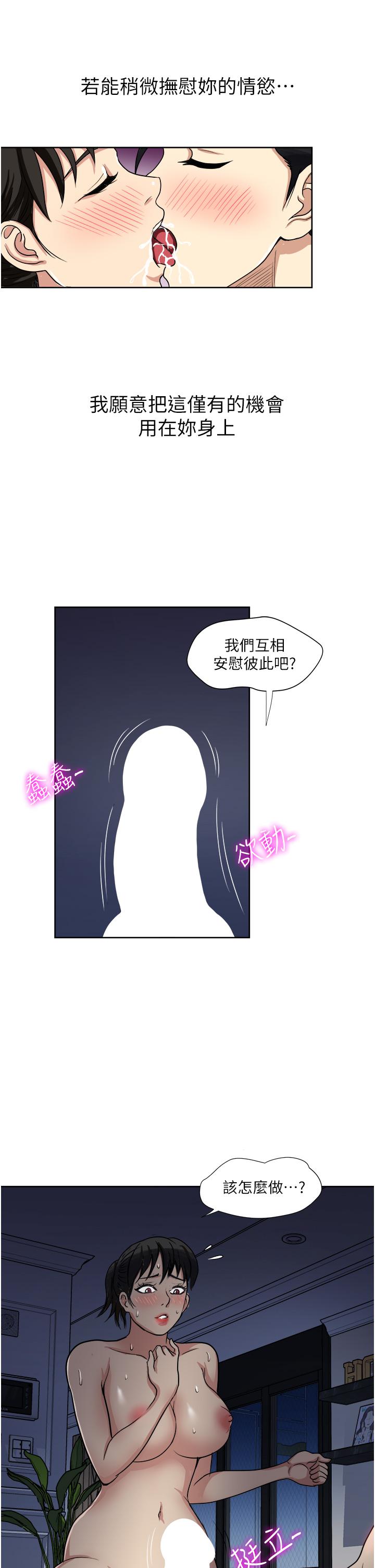 韩国漫画一次就好韩漫_一次就好-第12话-让我抚平你的寂寞在线免费阅读-韩国漫画-第39张图片