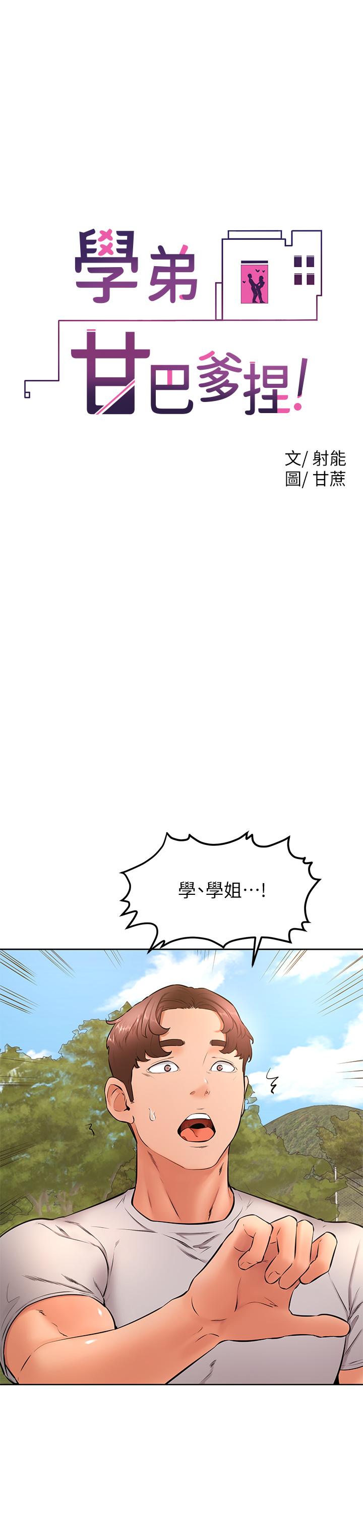 韩国漫画学弟,甘巴爹捏韩漫_学弟,甘巴爹捏-第29话-人家今天想被中出在线免费阅读-韩国漫画-第1张图片