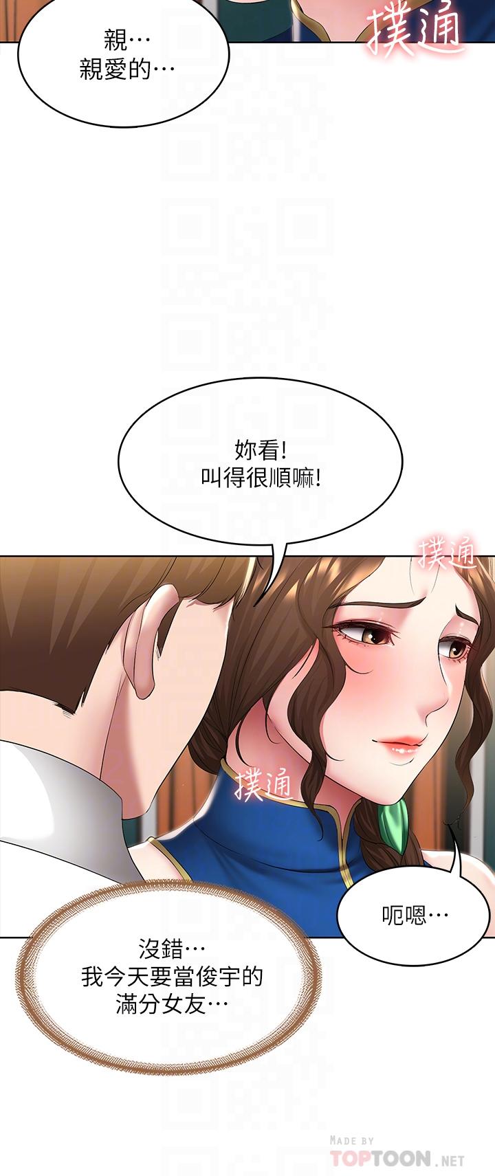 韩国漫画寄宿日记韩漫_寄宿日记-第105话-淫乱的cosplay约会在线免费阅读-韩国漫画-第18张图片