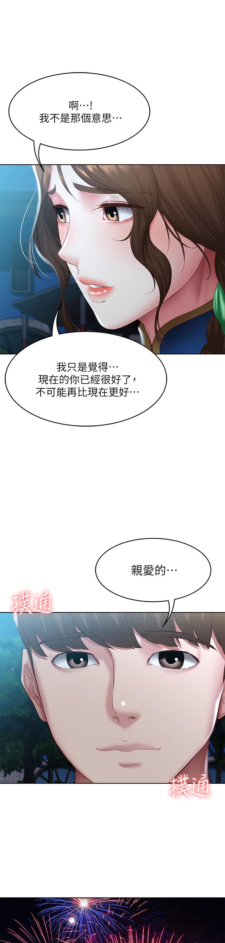 韩国漫画寄宿日记韩漫_寄宿日记-第105话-淫乱的cosplay约会在线免费阅读-韩国漫画-第34张图片