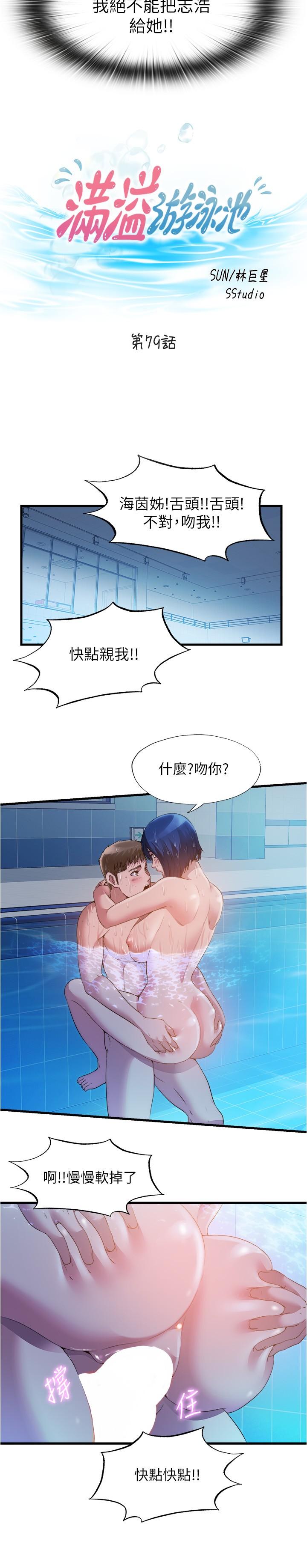 韩国漫画满溢游泳池韩漫_满溢游泳池-第79话-今天晚上要和谁做在线免费阅读-韩国漫画-第3张图片