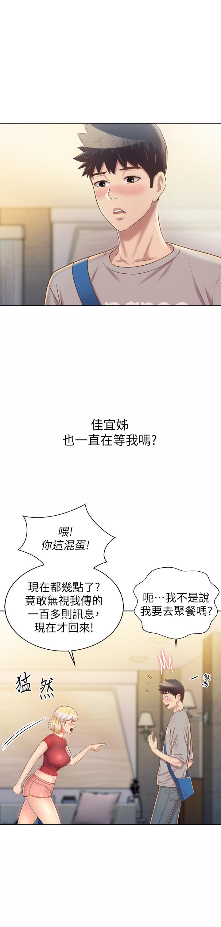 韩国漫画姐姐爱做菜韩漫_姐姐爱做菜-第46话-引人犯罪的性感美屁在线免费阅读-韩国漫画-第27张图片