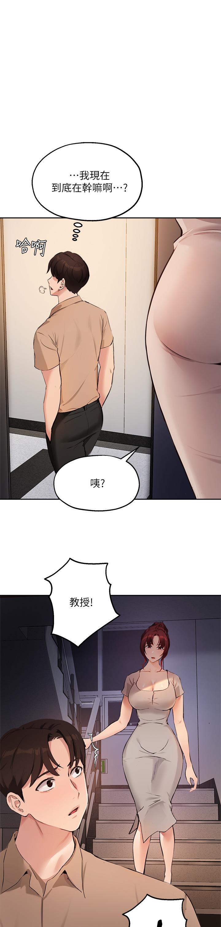 韩国漫画指导女大生韩漫_指导女大生-第50话-露馅的关係在线免费阅读-韩国漫画-第1张图片