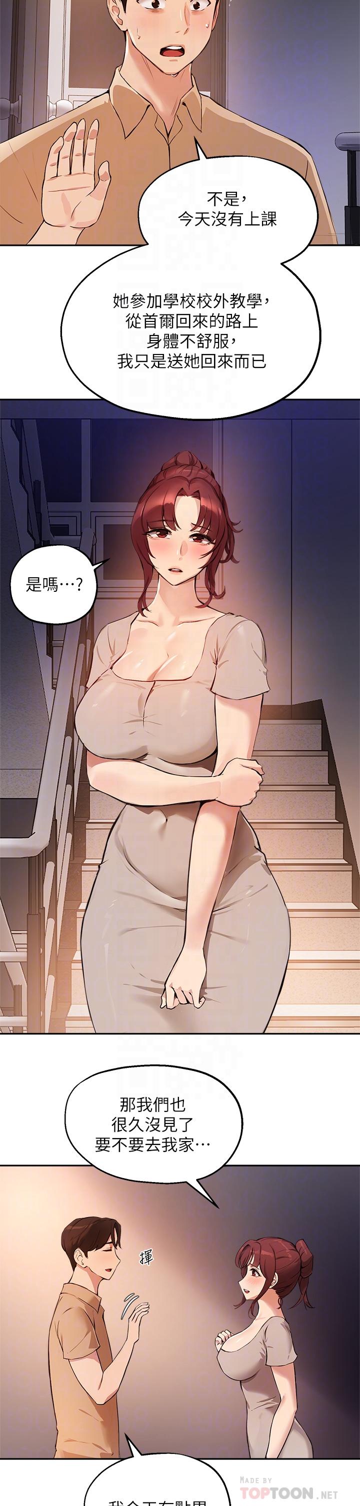 韩国漫画指导女大生韩漫_指导女大生-第50话-露馅的关係在线免费阅读-韩国漫画-第4张图片