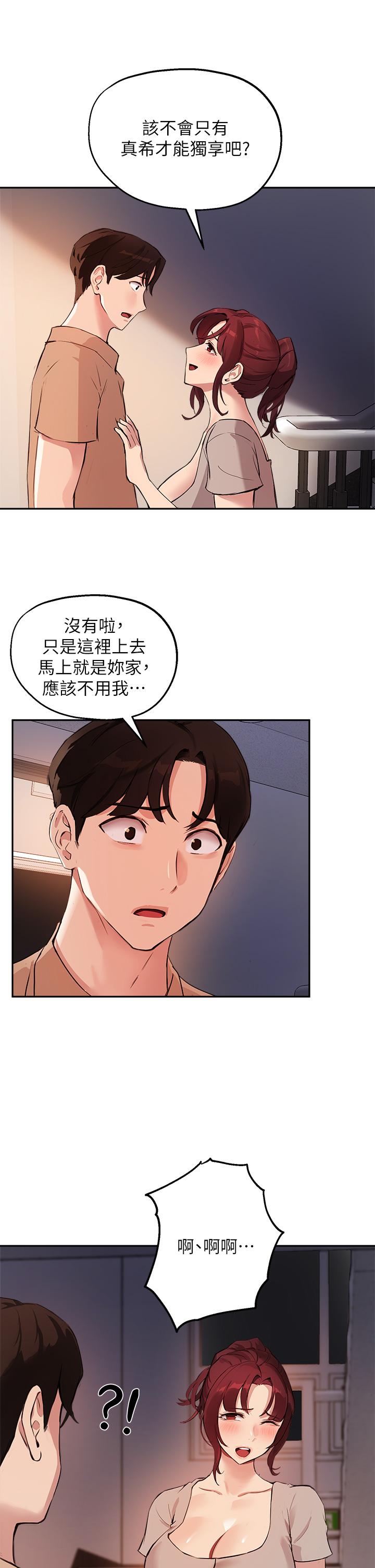 韩国漫画指导女大生韩漫_指导女大生-第50话-露馅的关係在线免费阅读-韩国漫画-第7张图片
