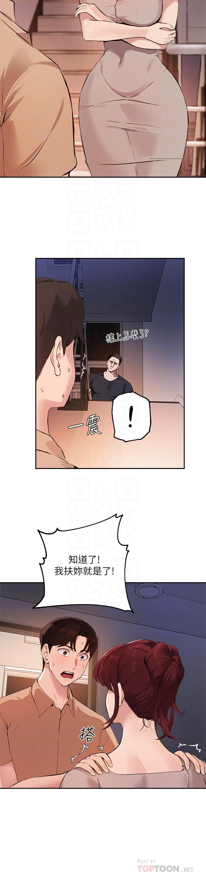 韩国漫画指导女大生韩漫_指导女大生-第50话-露馅的关係在线免费阅读-韩国漫画-第8张图片
