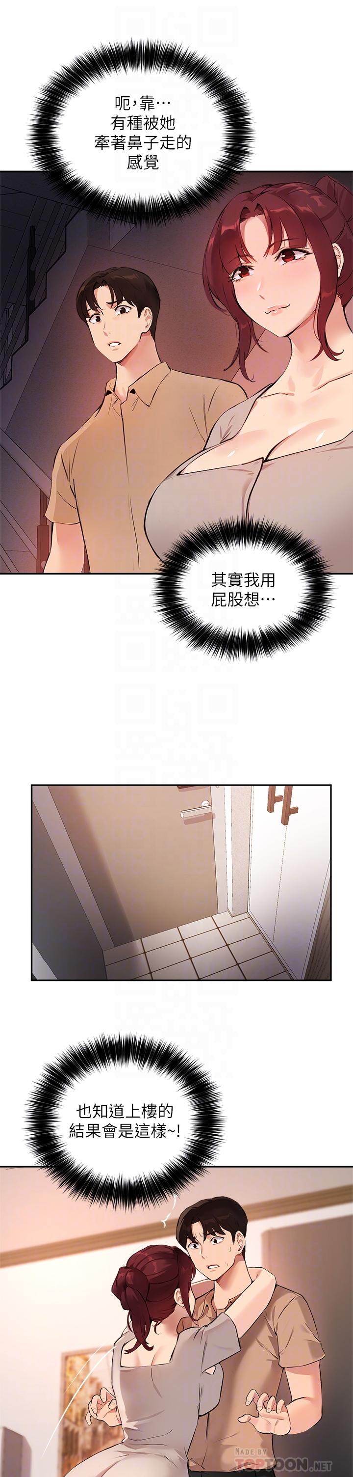 韩国漫画指导女大生韩漫_指导女大生-第50话-露馅的关係在线免费阅读-韩国漫画-第10张图片
