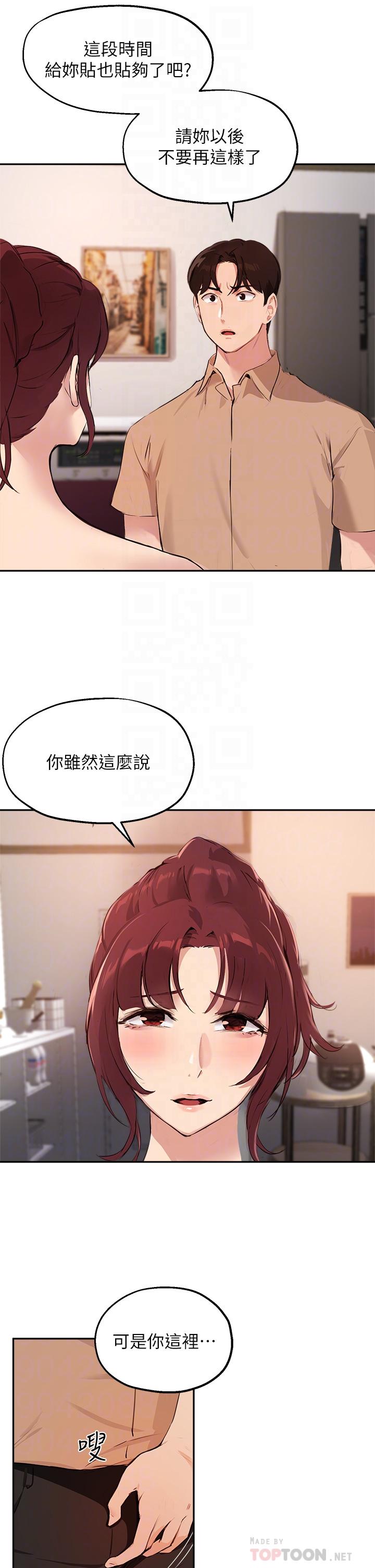 韩国漫画指导女大生韩漫_指导女大生-第50话-露馅的关係在线免费阅读-韩国漫画-第14张图片