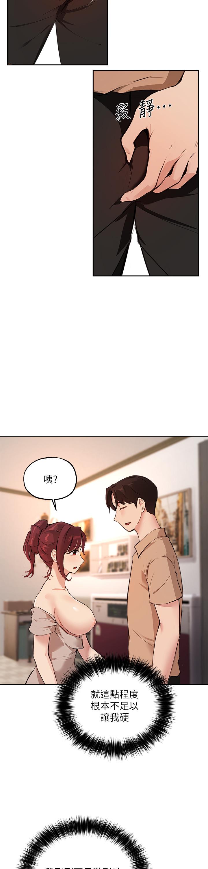 韩国漫画指导女大生韩漫_指导女大生-第50话-露馅的关係在线免费阅读-韩国漫画-第15张图片