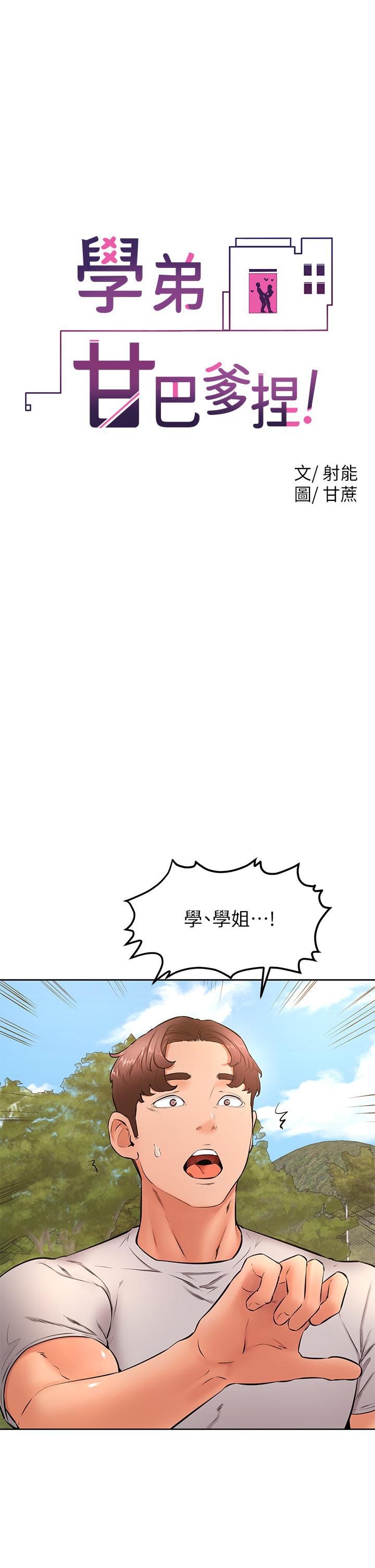 韩国漫画指导女大生韩漫_指导女大生-第50话-露馅的关係在线免费阅读-韩国漫画-第21张图片