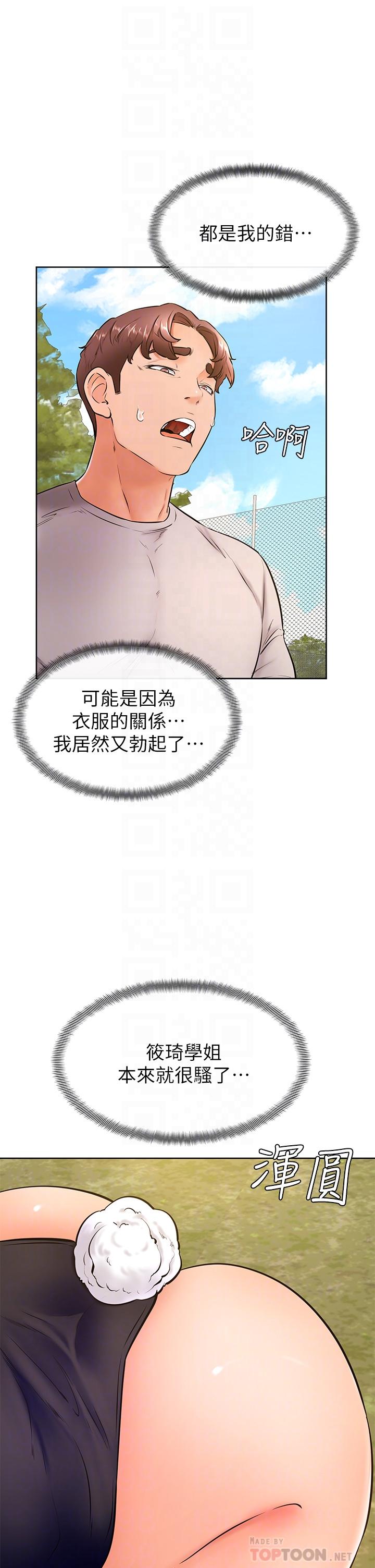韩国漫画指导女大生韩漫_指导女大生-第50话-露馅的关係在线免费阅读-韩国漫画-第32张图片