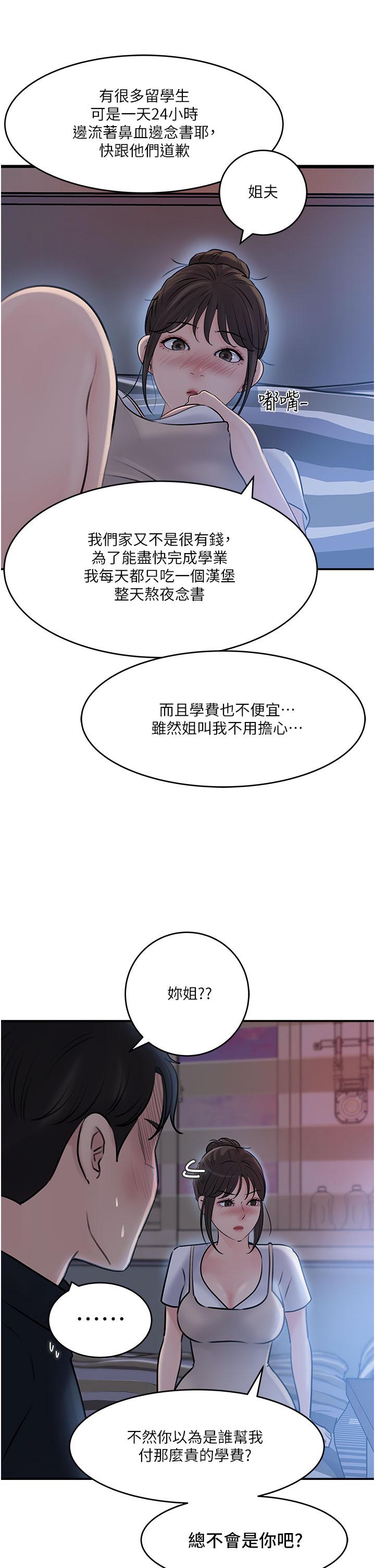 韩国漫画姐姐们的调教韩漫_姐姐们的调教-第33话-被插到动弹不得的色女在线免费阅读-韩国漫画-第40张图片