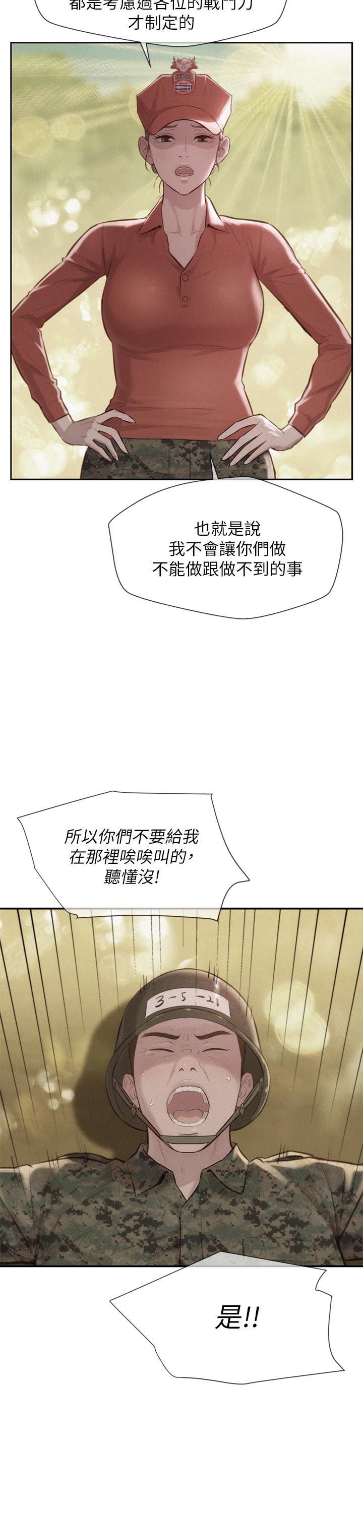 韩国漫画浪漫露营韩漫_浪漫露营-第11话-镜子前的潮吹初体验在线免费阅读-韩国漫画-第2张图片