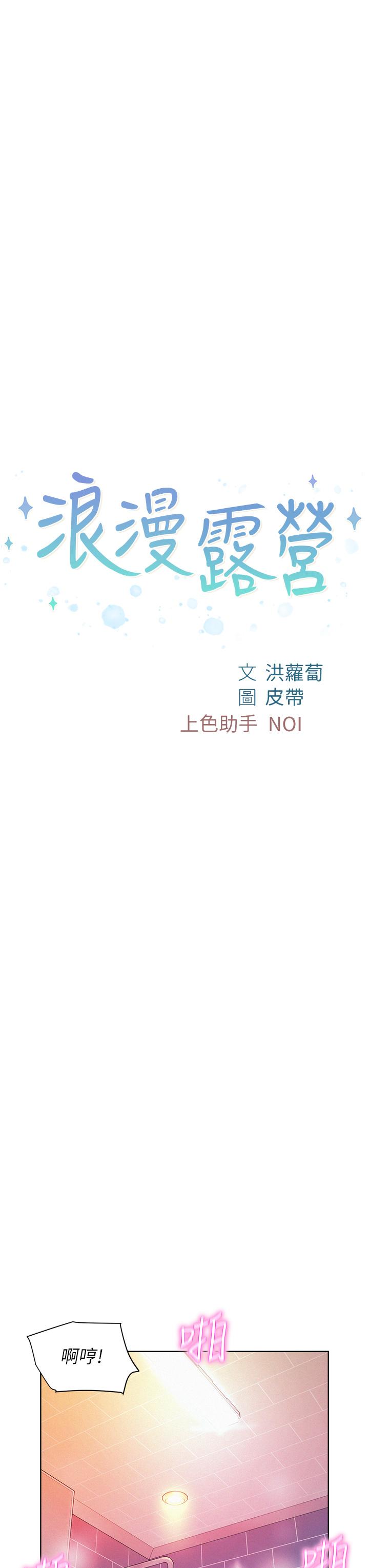 韩国漫画浪漫露营韩漫_浪漫露营-第11话-镜子前的潮吹初体验在线免费阅读-韩国漫画-第3张图片