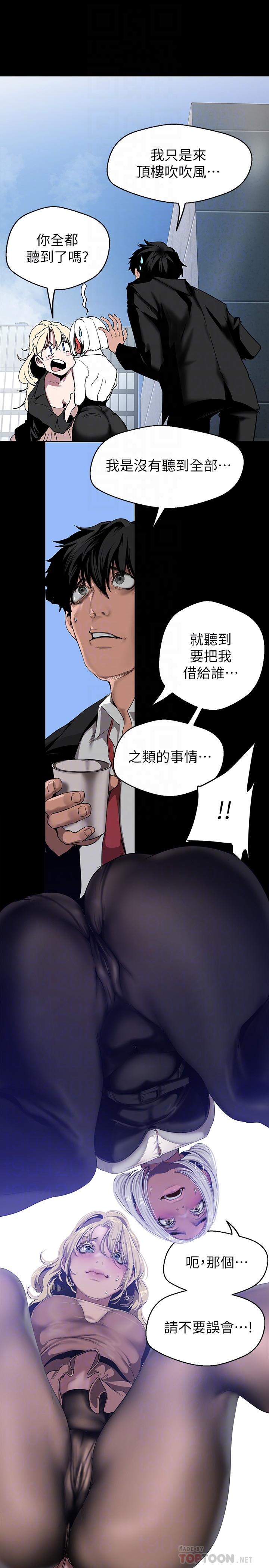 韩国漫画把妹鬼达人韩漫_把妹鬼达人-第49话-课长，我睡不着在线免费阅读-韩国漫画-第13张图片
