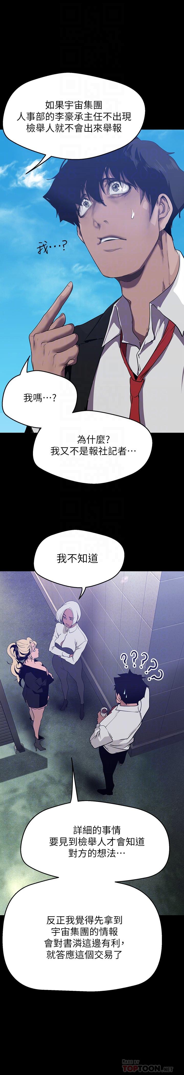 韩国漫画把妹鬼达人韩漫_把妹鬼达人-第49话-课长，我睡不着在线免费阅读-韩国漫画-第17张图片