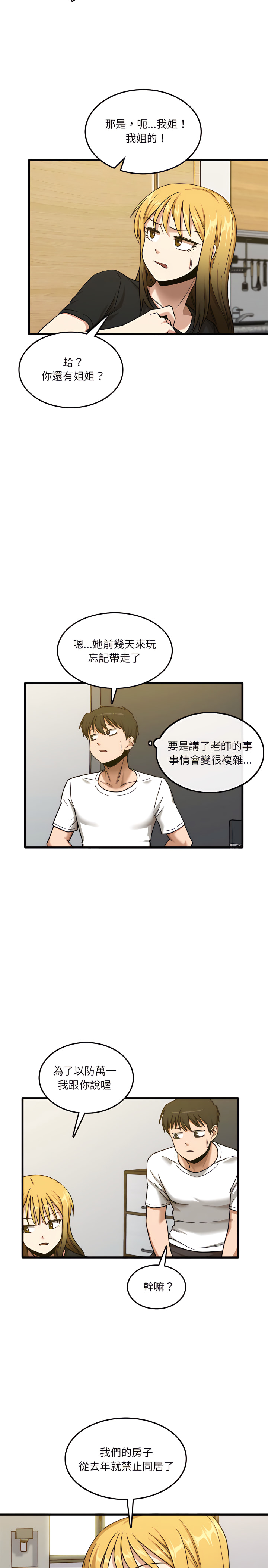 韩国漫画实习老师好麻烦韩漫_实习老师好麻烦-第5章在线免费阅读-韩国漫画-第20张图片