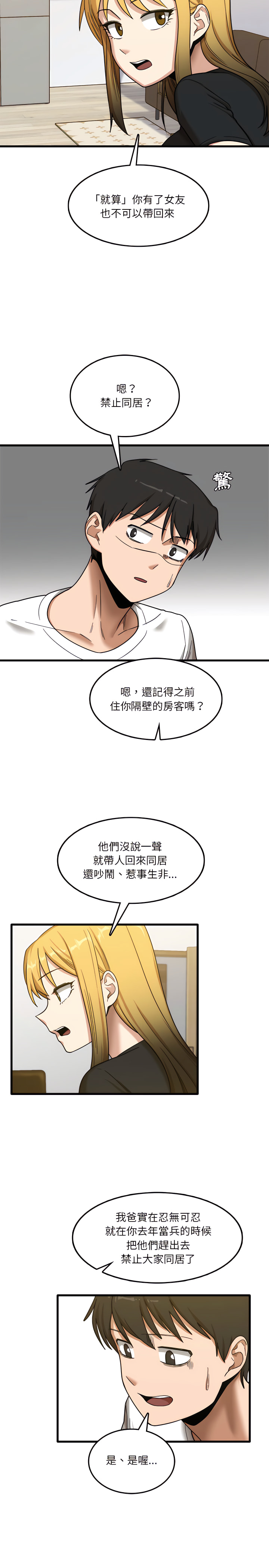 韩国漫画实习老师好麻烦韩漫_实习老师好麻烦-第5章在线免费阅读-韩国漫画-第21张图片