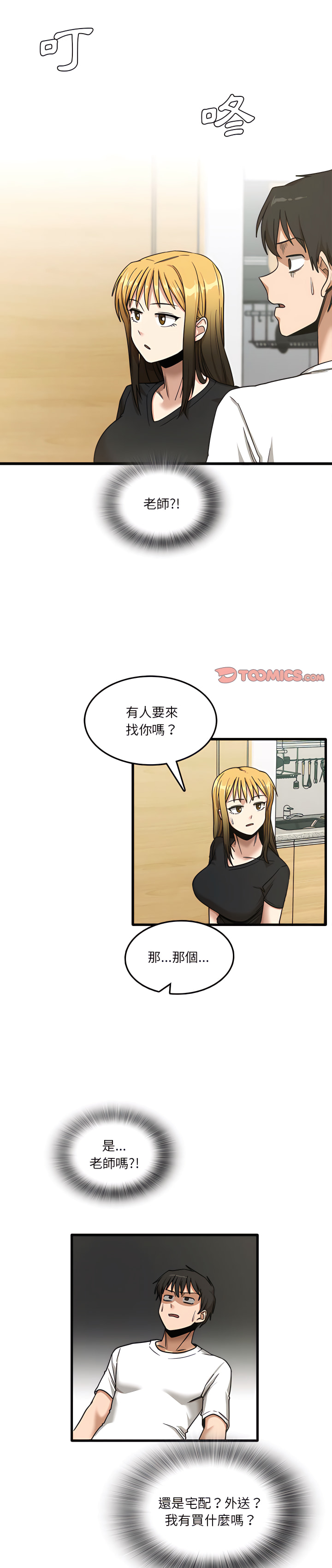 韩国漫画实习老师好麻烦韩漫_实习老师好麻烦-第6章在线免费阅读-韩国漫画-第1张图片