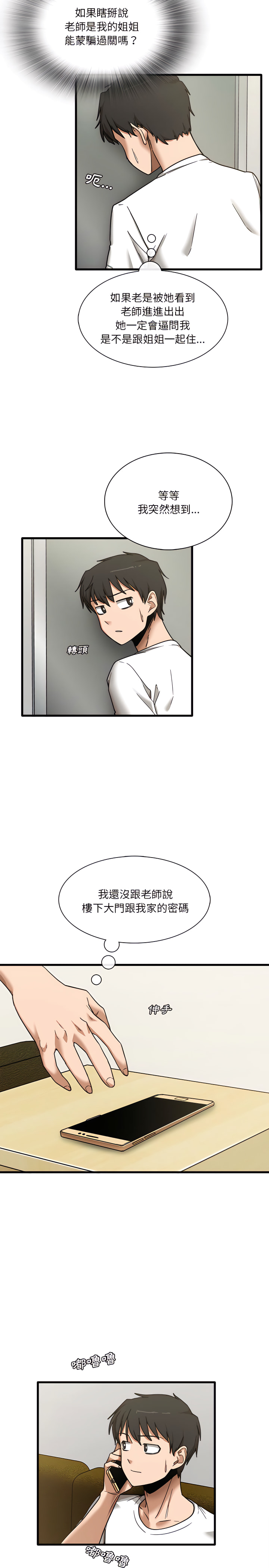 韩国漫画实习老师好麻烦韩漫_实习老师好麻烦-第6章在线免费阅读-韩国漫画-第6张图片