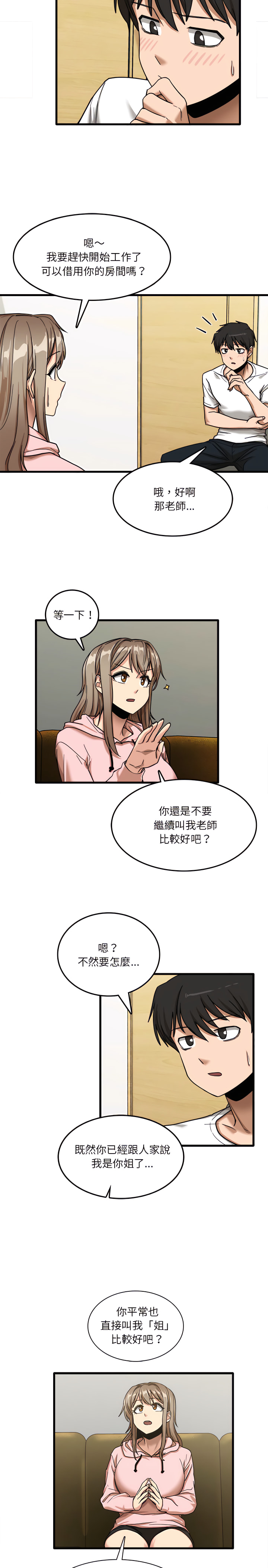 韩国漫画实习老师好麻烦韩漫_实习老师好麻烦-第6章在线免费阅读-韩国漫画-第17张图片