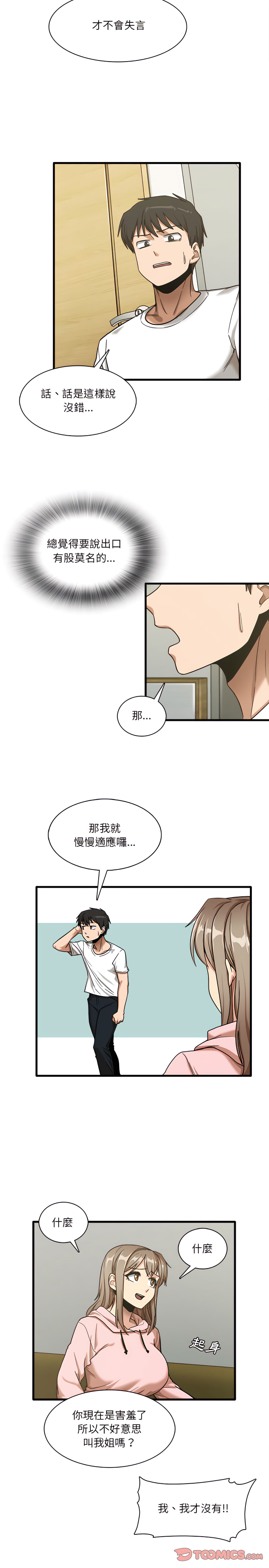 韩国漫画实习老师好麻烦韩漫_实习老师好麻烦-第6章在线免费阅读-韩国漫画-第18张图片