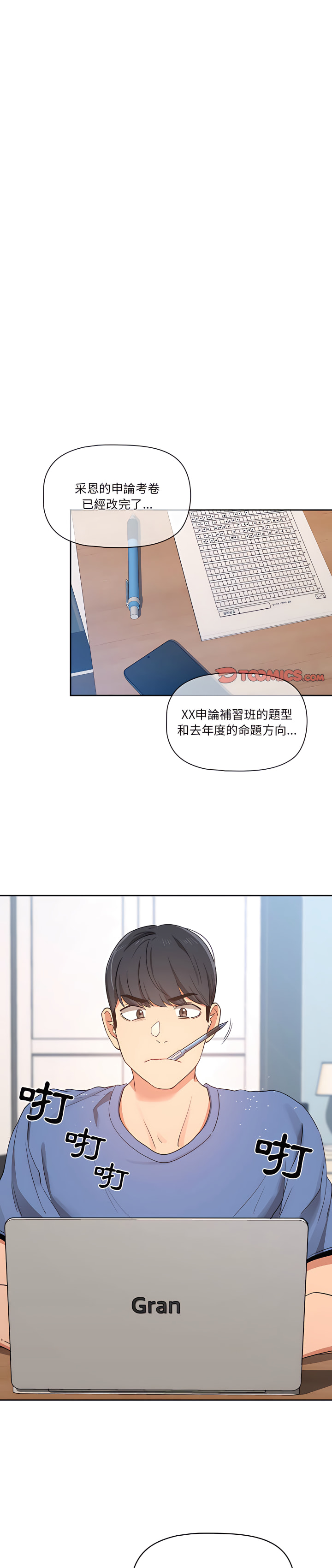 韩国漫画疫情期间的家教生活韩漫_疫情期间的家教生活-第21章在线免费阅读-韩国漫画-第1张图片