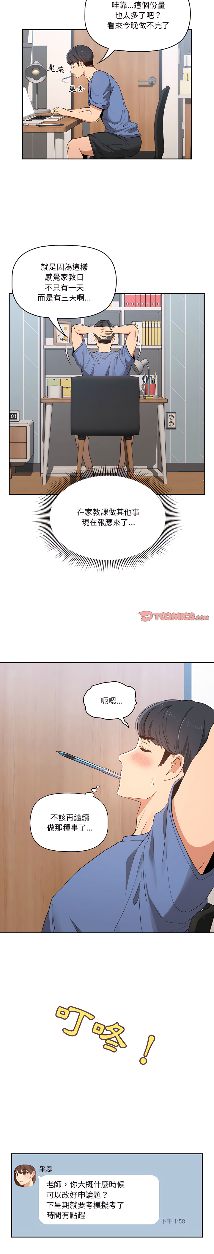 韩国漫画疫情期间的家教生活韩漫_疫情期间的家教生活-第21章在线免费阅读-韩国漫画-第2张图片