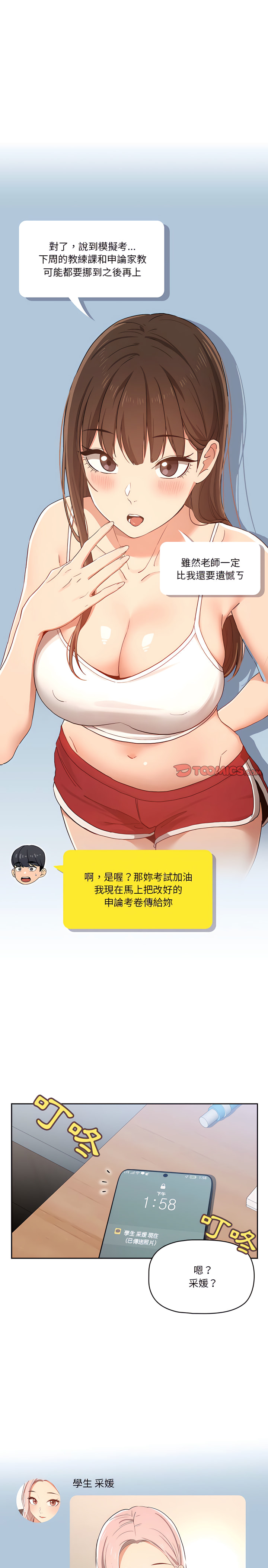 韩国漫画疫情期间的家教生活韩漫_疫情期间的家教生活-第21章在线免费阅读-韩国漫画-第3张图片